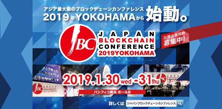 The largest Blockchain Conference in Asia to be held 30–31 January in Yokohama, Japan; Over 150 companies participating