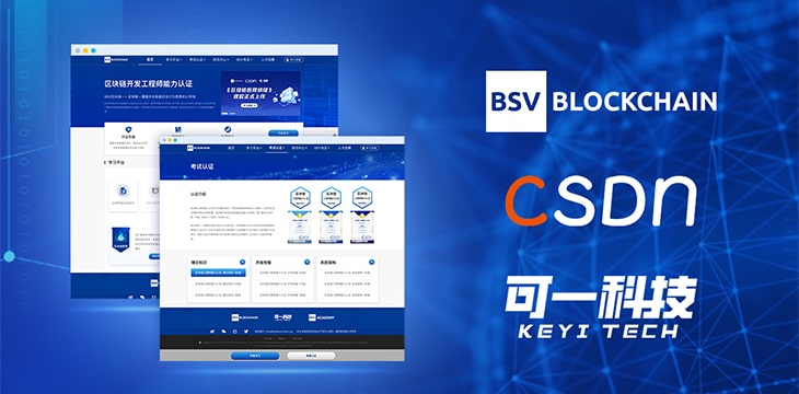 CSDN and BSV Jointly Launch the Preliminary Qualification for Blockchain Engineers